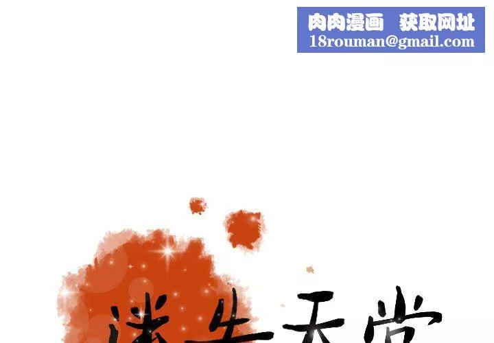 迷失天堂第23話