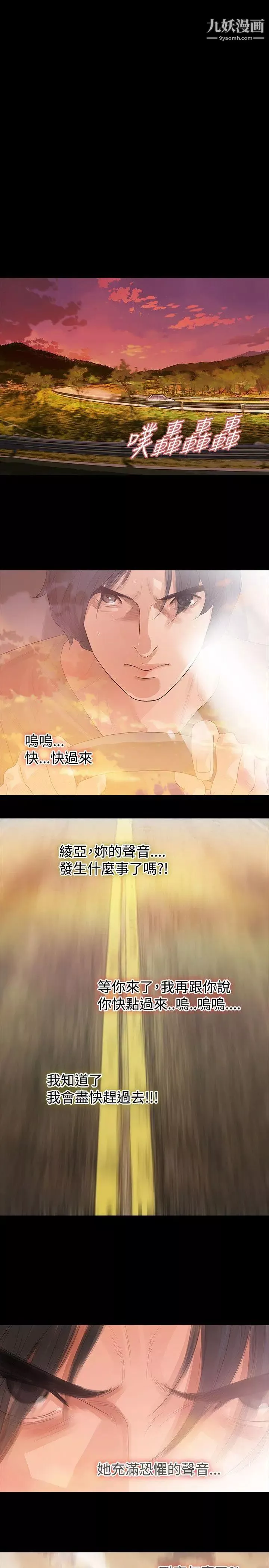 玩火-第59话-可以滚开吗? - 图片 11