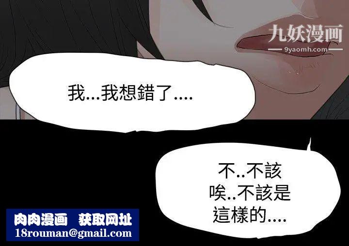 玩火第59話-可以滾開嗎?