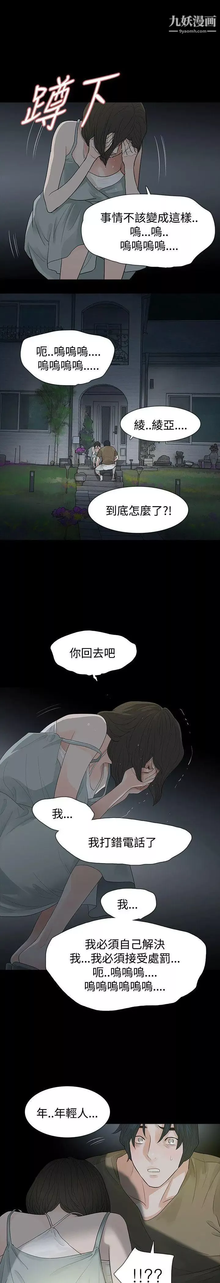 玩火第59話-可以滾開嗎?