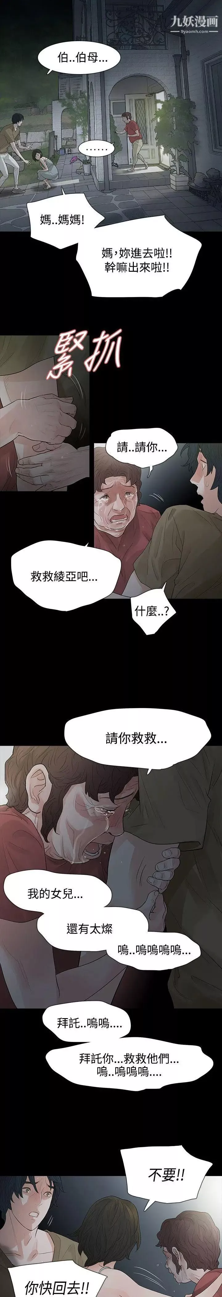 玩火第59話-可以滾開嗎?