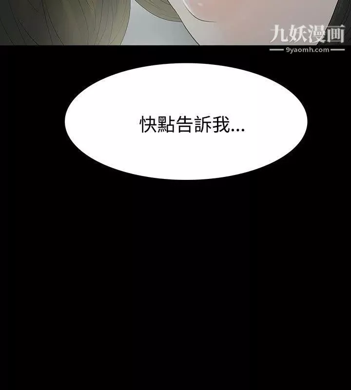 玩火第59話-可以滾開嗎?