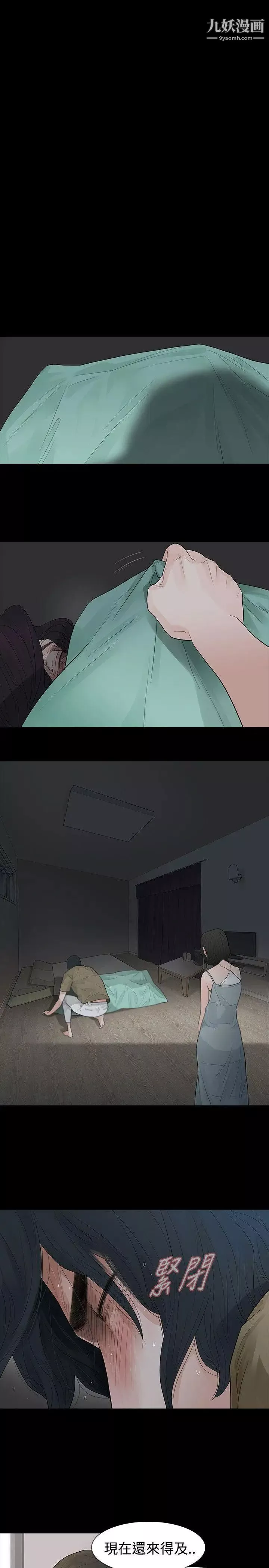 玩火第59話-可以滾開嗎?