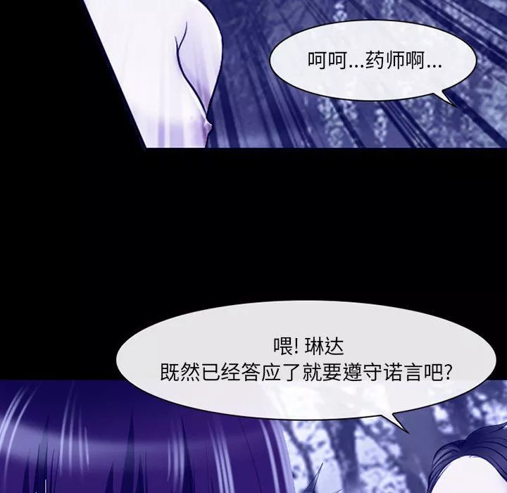 耳畔的神音第45話