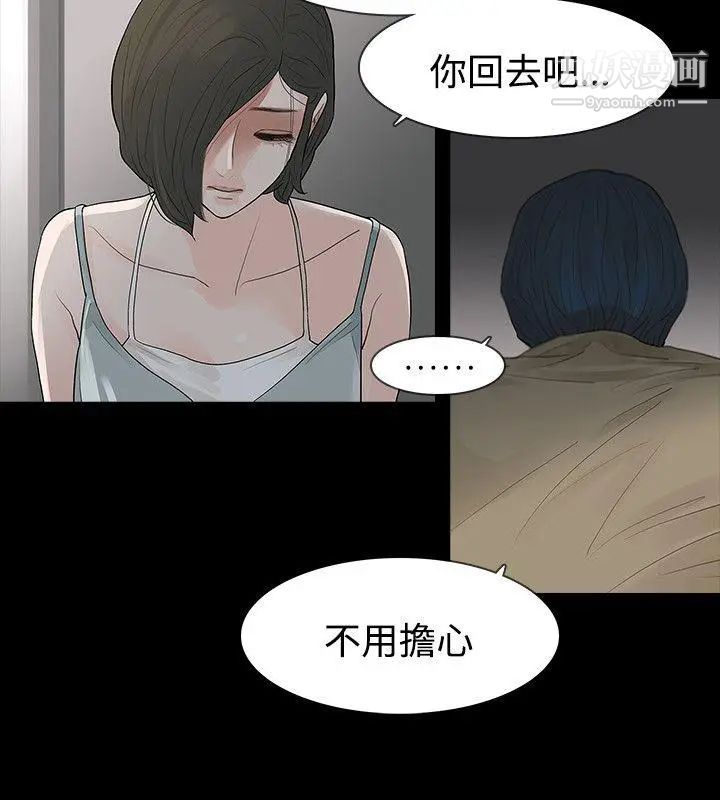 玩火第59話-可以滾開嗎?