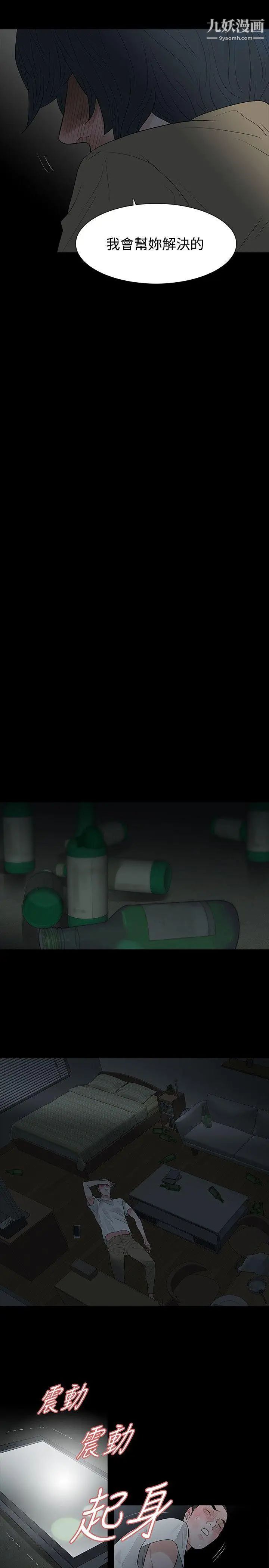 玩火第59話-可以滾開嗎?