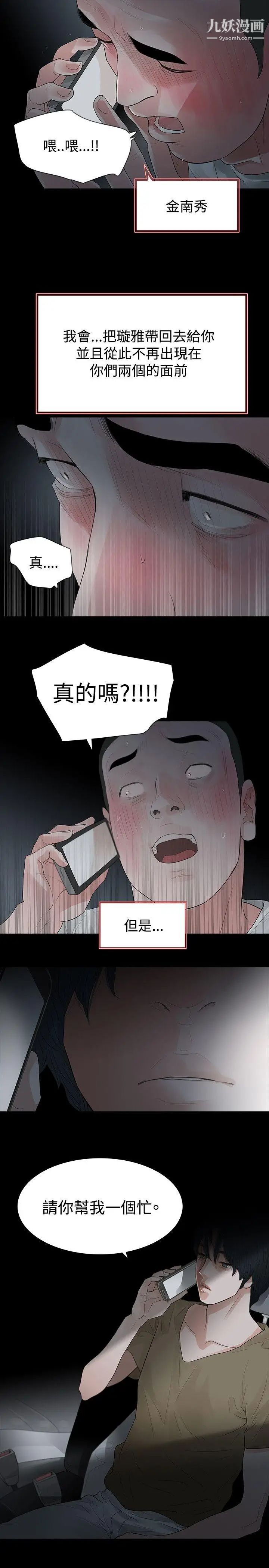 玩火第59話-可以滾開嗎?