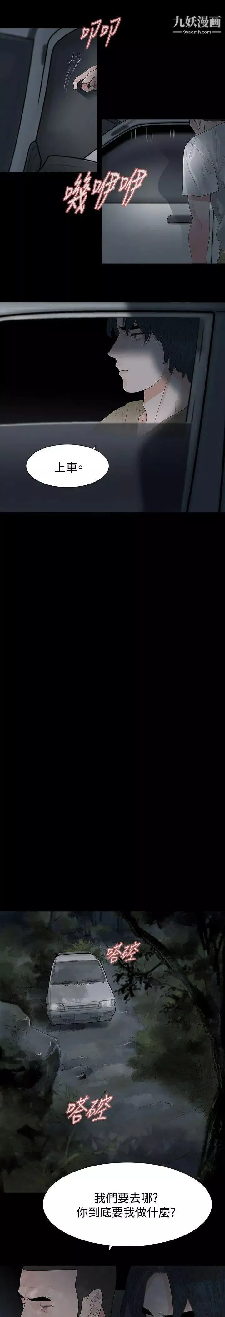 玩火第60話-只要為了妳...