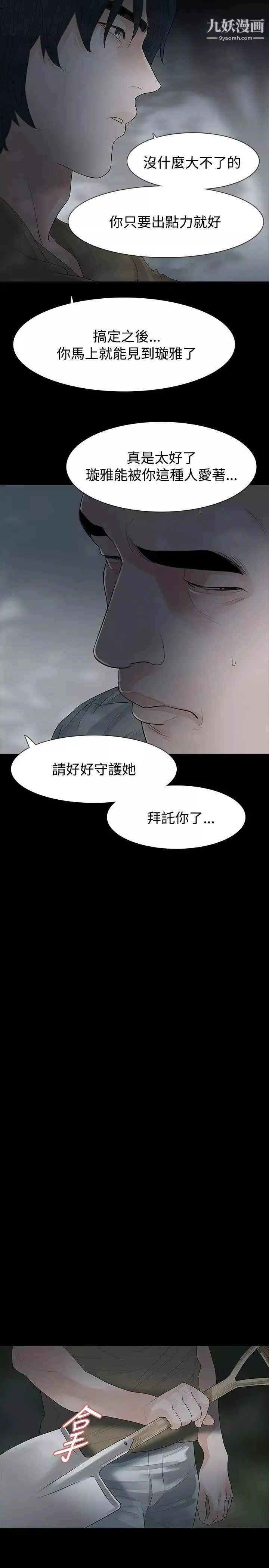玩火-第60话-只要为了妳... - 图片 6