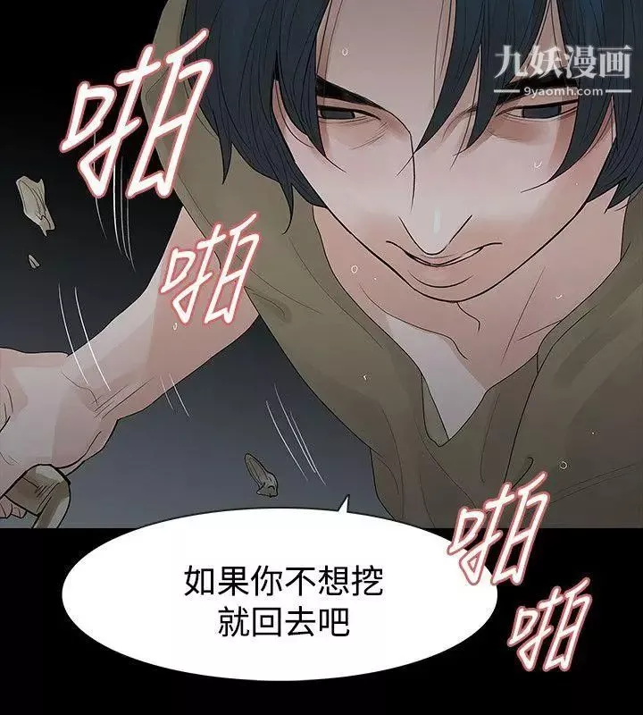 玩火-第60话-只要为了妳... - 图片 9