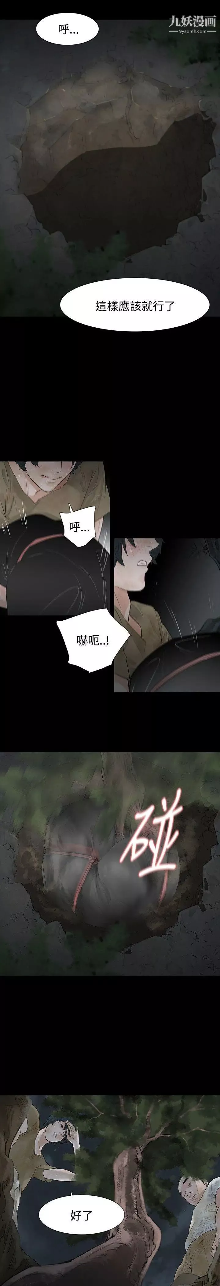 玩火第60話-只要為了妳...