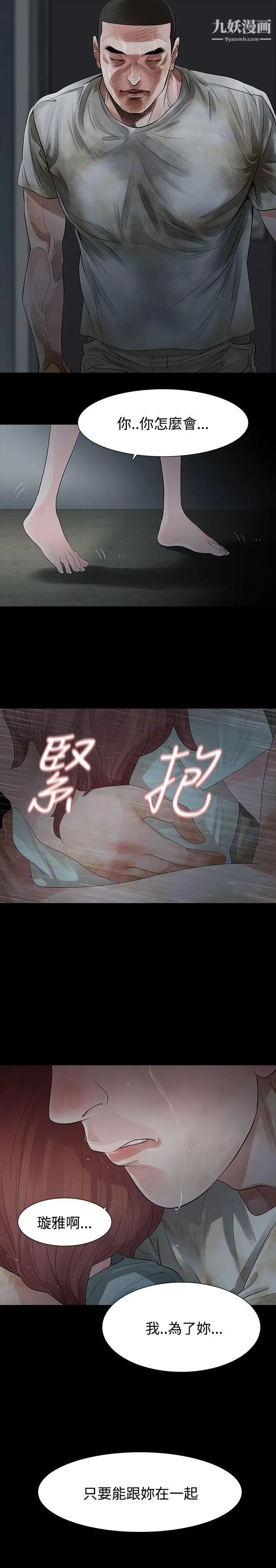 玩火第60话-只要为了妳...