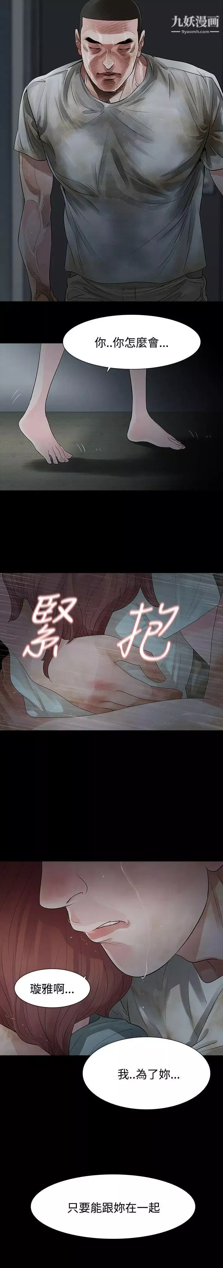 玩火-第60话-只要为了妳... - 图片 24