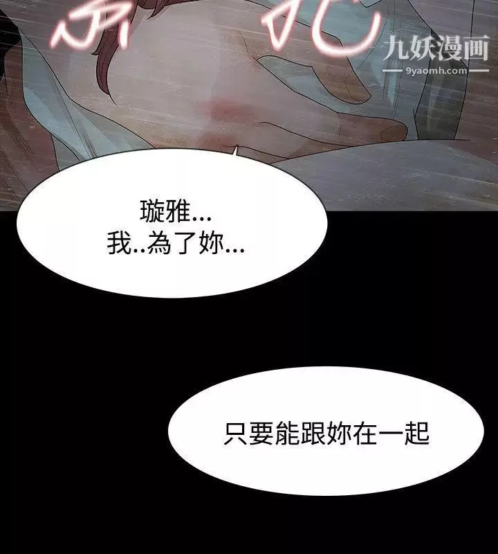 玩火-第61话-不要碰我 - 图片 2