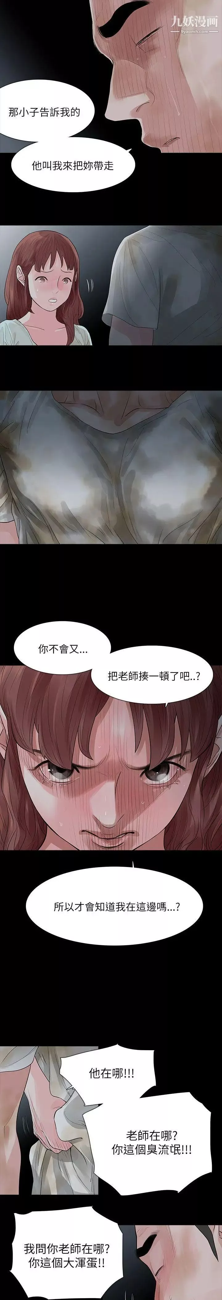 玩火第61話-不要碰我