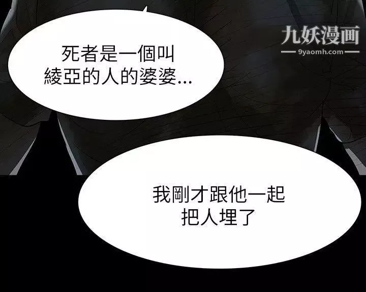 玩火-第61话-不要碰我 - 图片 8
