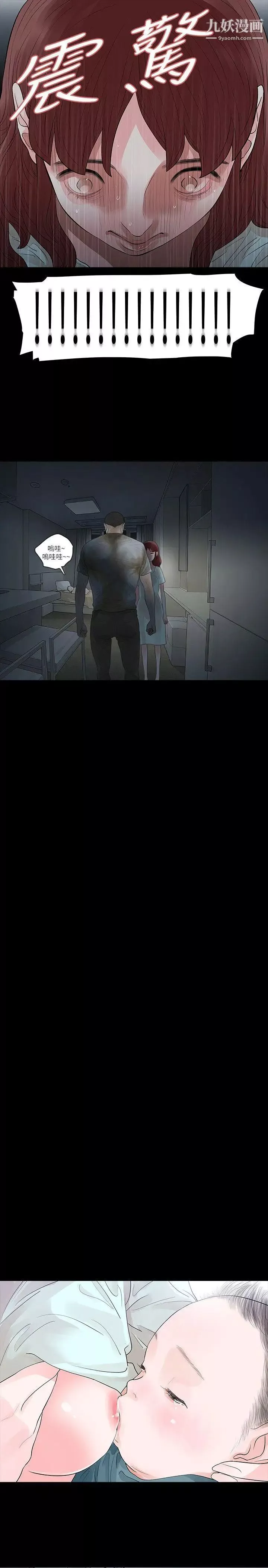 玩火-第61话-不要碰我 - 图片 9