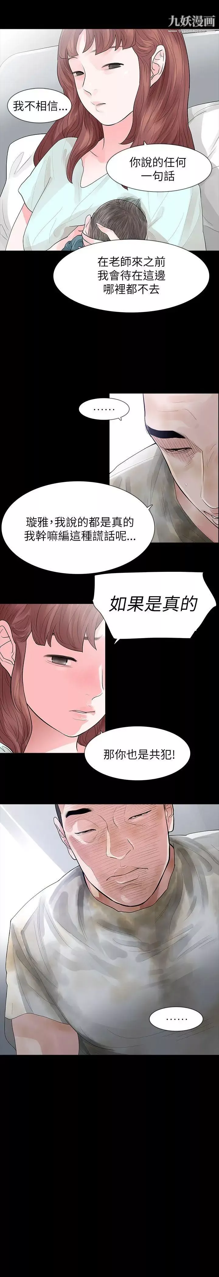 玩火第61話-不要碰我