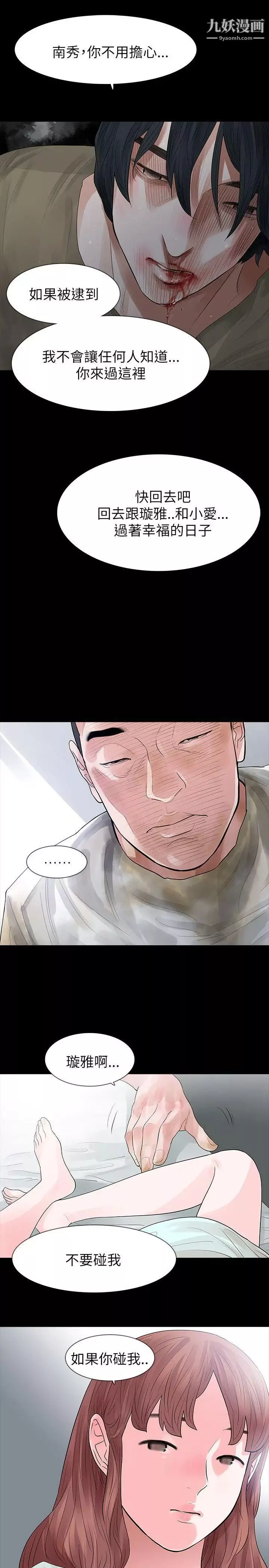 玩火第61話-不要碰我