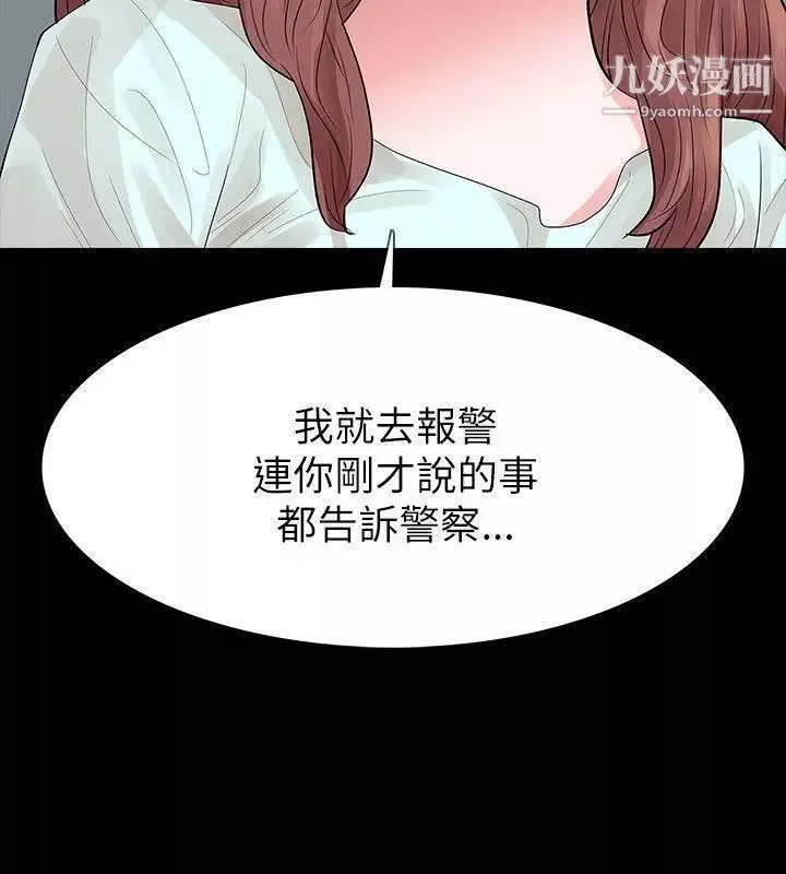 玩火第61話-不要碰我
