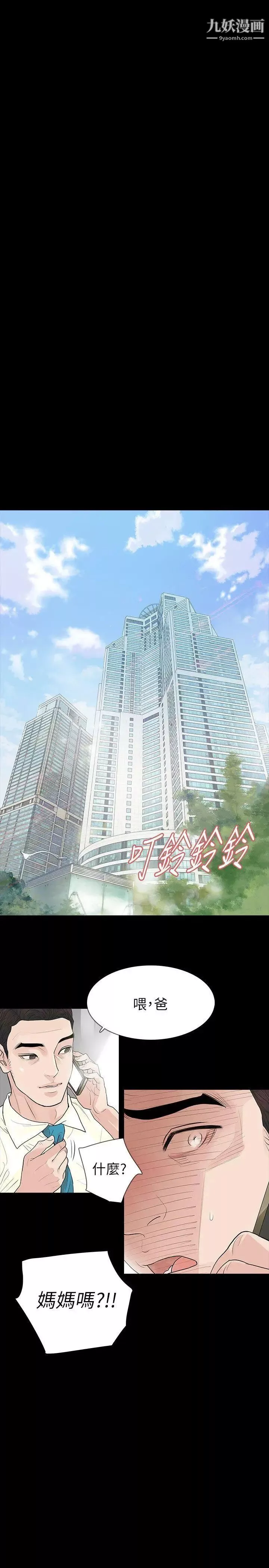 玩火-第61话-不要碰我 - 图片 14