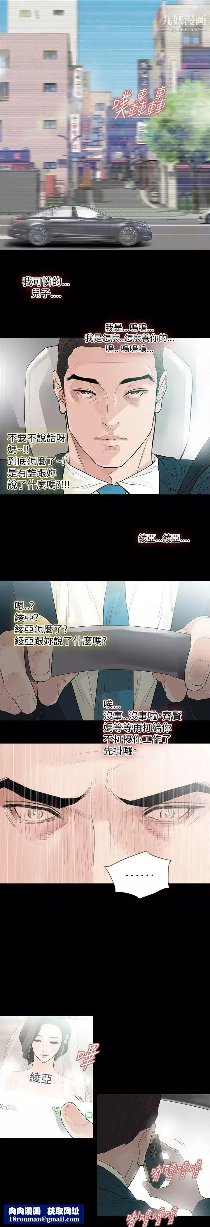 玩火-第61话-不要碰我 - 图片 18