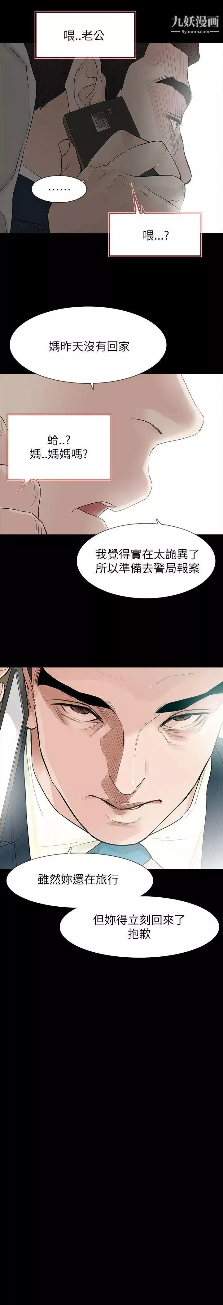 玩火-第61话-不要碰我 - 图片 20