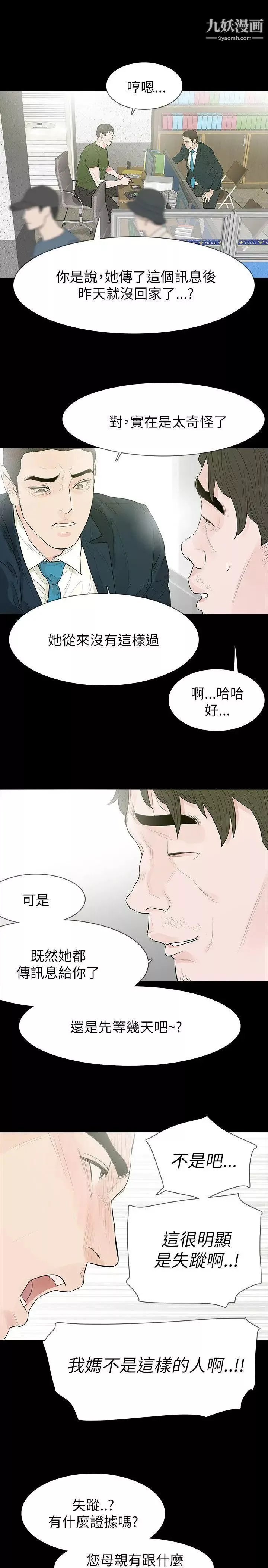 玩火第61話-不要碰我