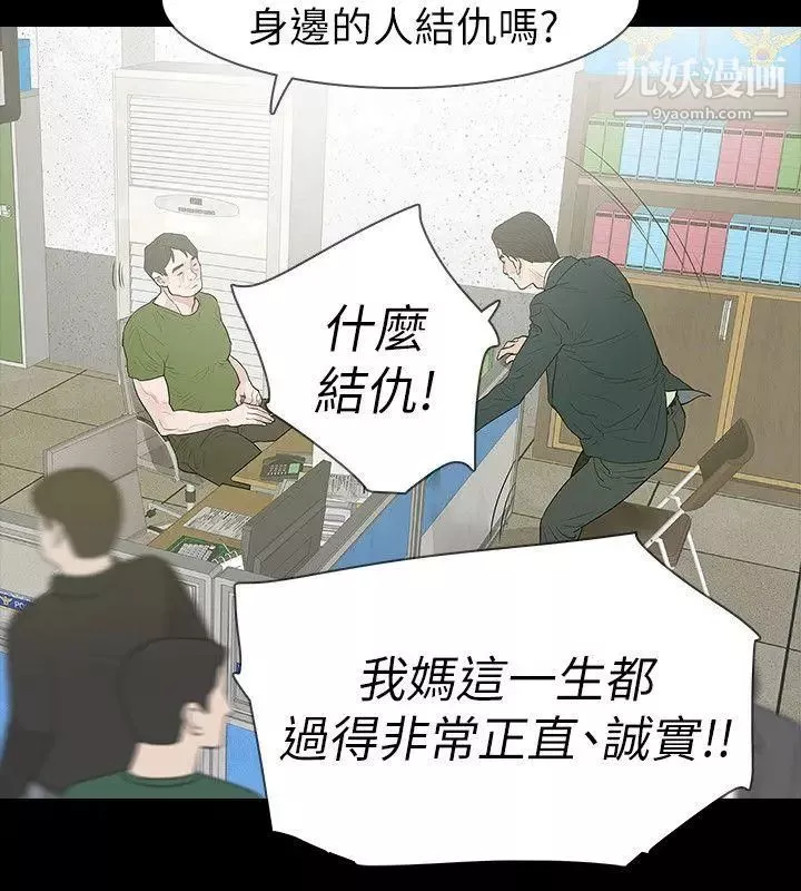 玩火-第61话-不要碰我 - 图片 23