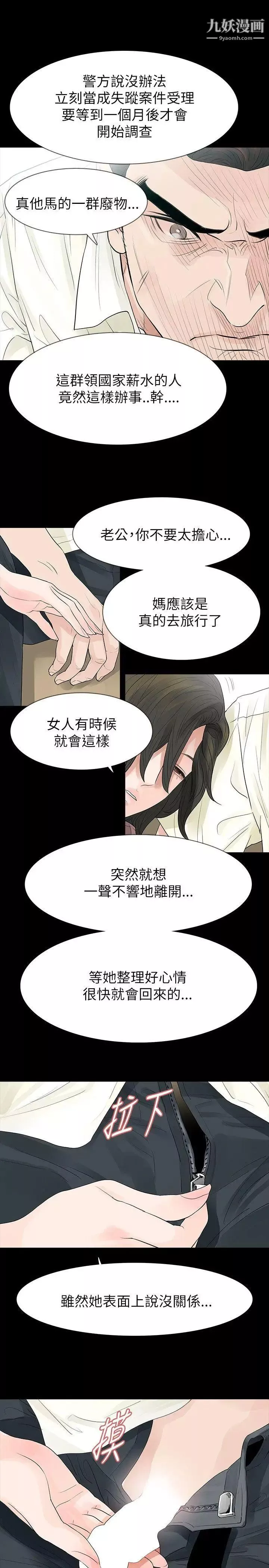 玩火第61話-不要碰我