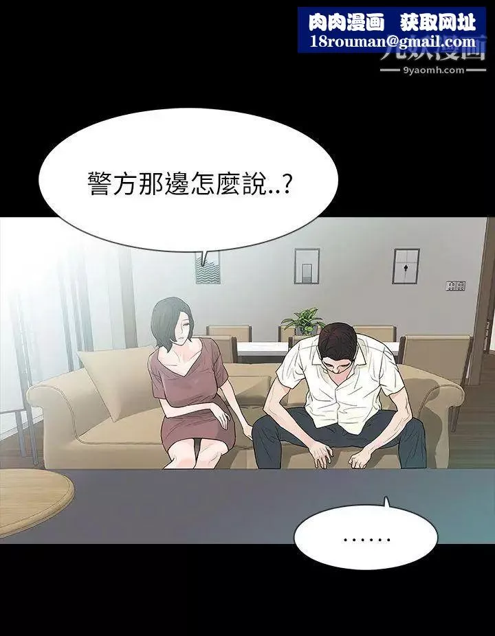 玩火-第62话-怀疑 - 图片 1