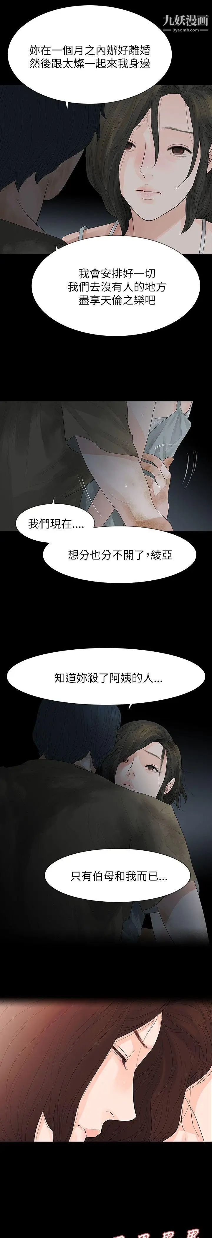 玩火第62話-懷疑