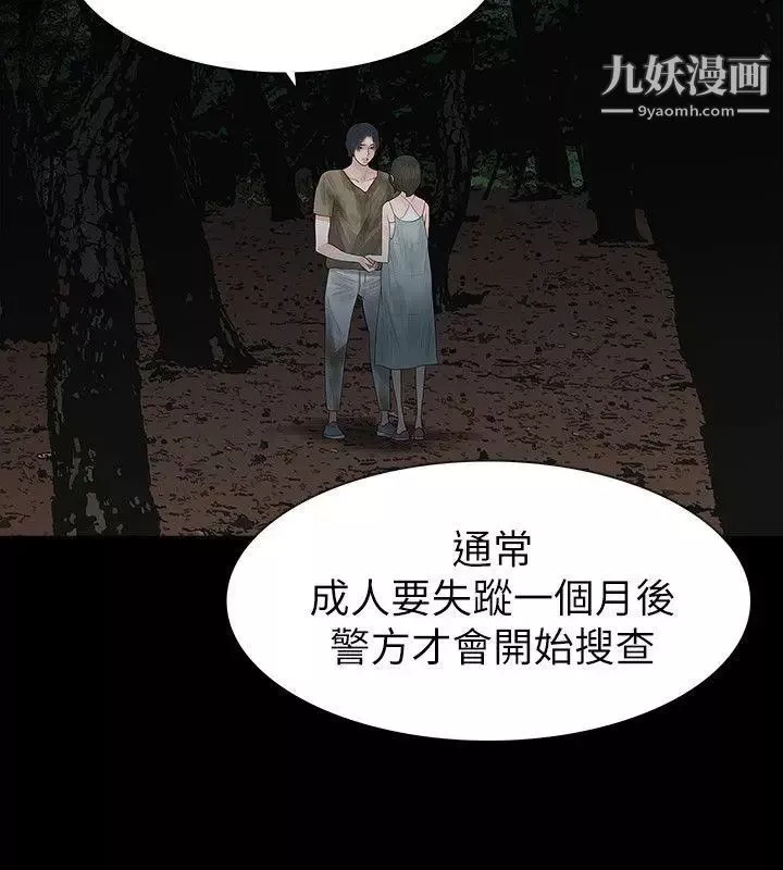 玩火-第62话-怀疑 - 图片 7