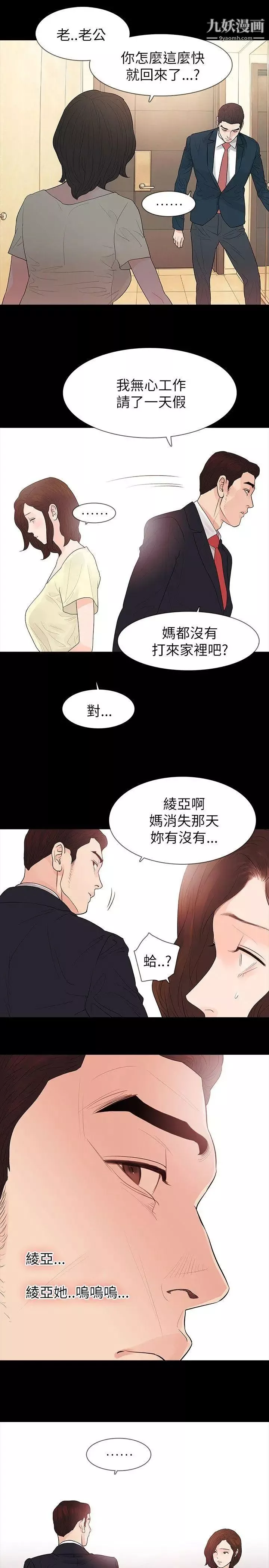 玩火第62話-懷疑