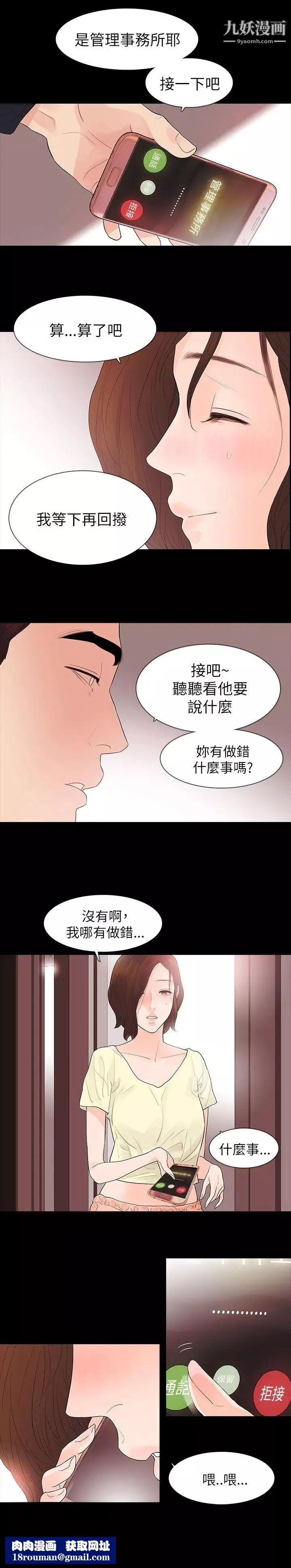 玩火第62話-懷疑