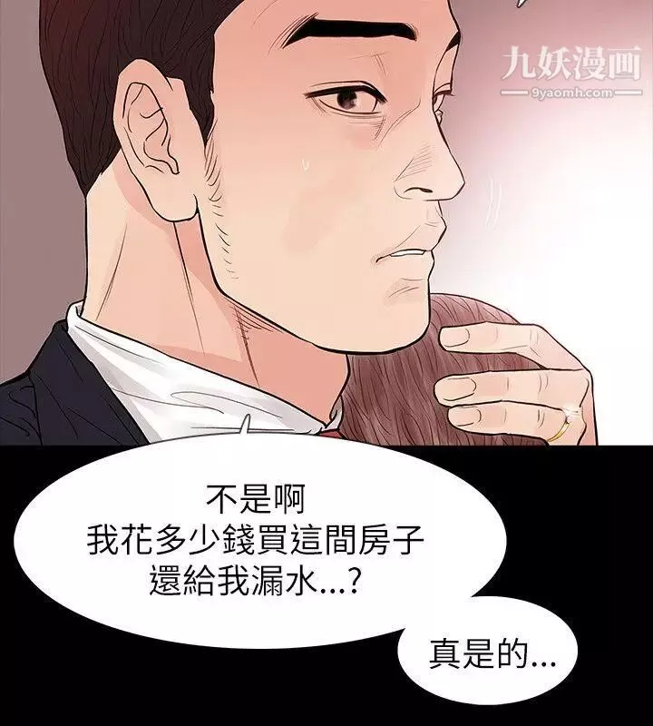 玩火第62話-懷疑