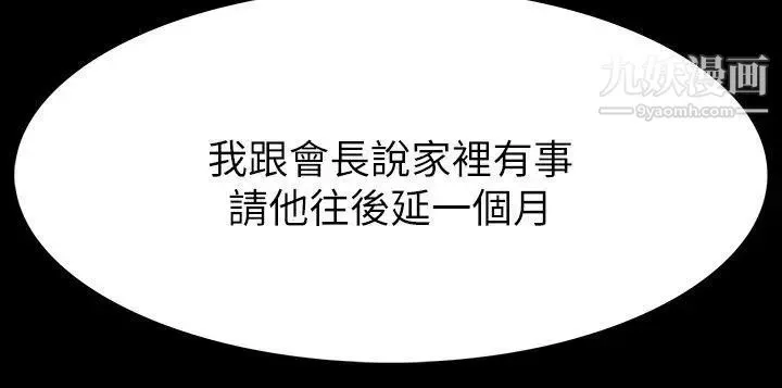 玩火-第62话-怀疑 - 图片 20
