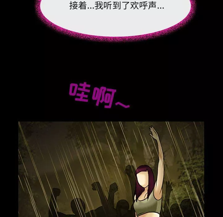 耳畔的神音-第46话 - 图片 24