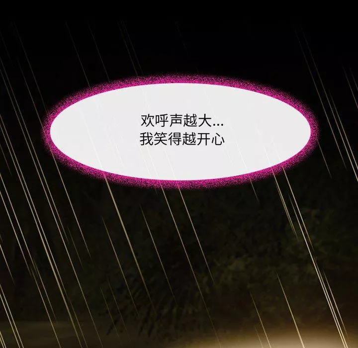 耳畔的神音-第46话 - 图片 26