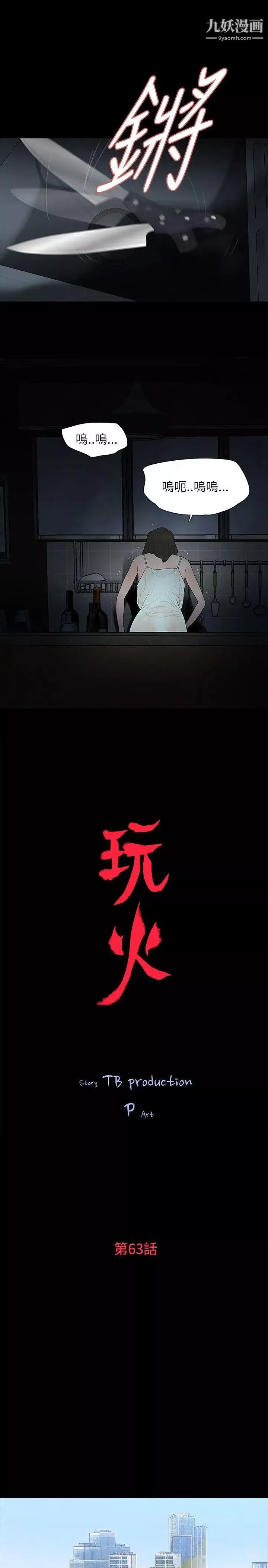 玩火-第63话-暴风雨前夕 - 图片 3