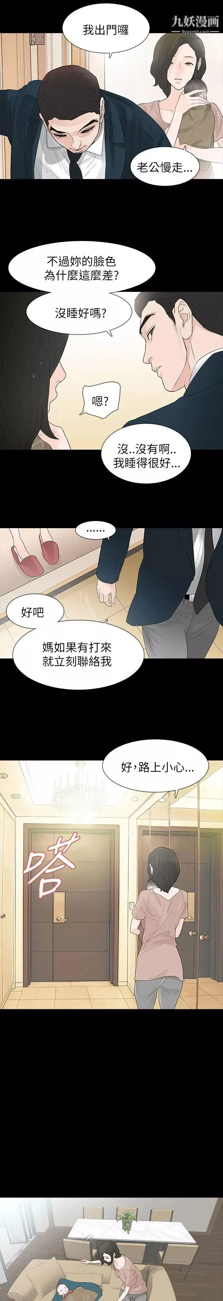 玩火-第63话-暴风雨前夕 - 图片 5