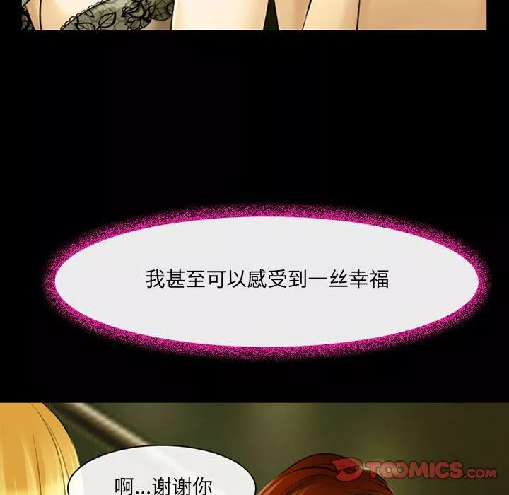 耳畔的神音-第46话 - 图片 38
