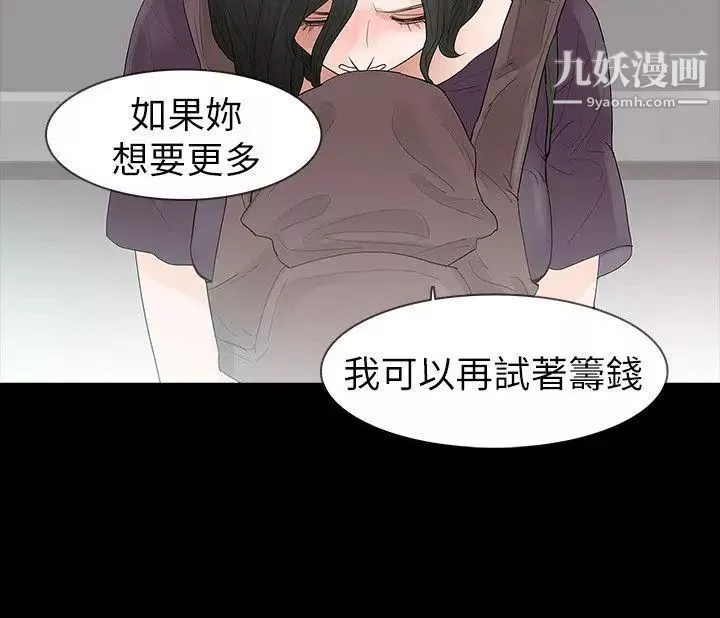 玩火-第63话-暴风雨前夕 - 图片 14