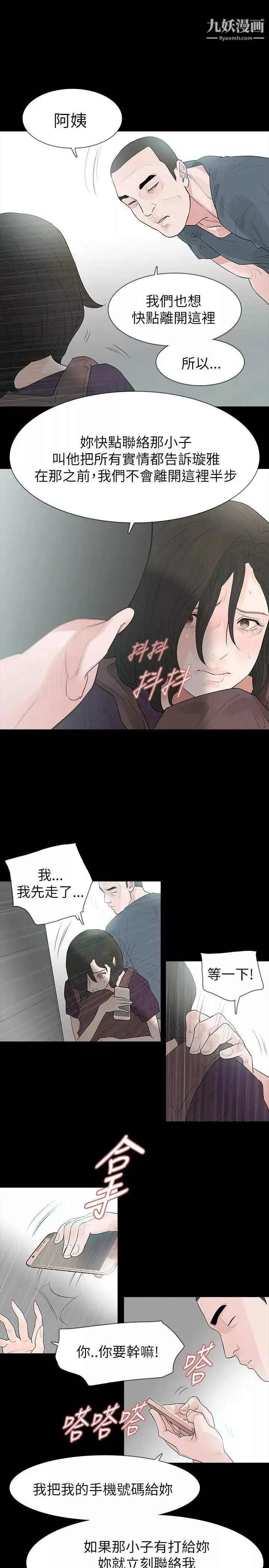 玩火第63話-暴風雨前夕