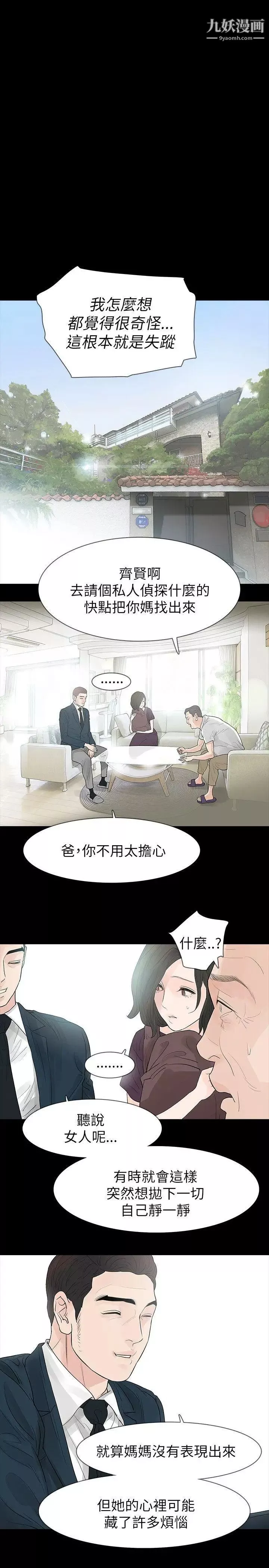 玩火-第63话-暴风雨前夕 - 图片 23
