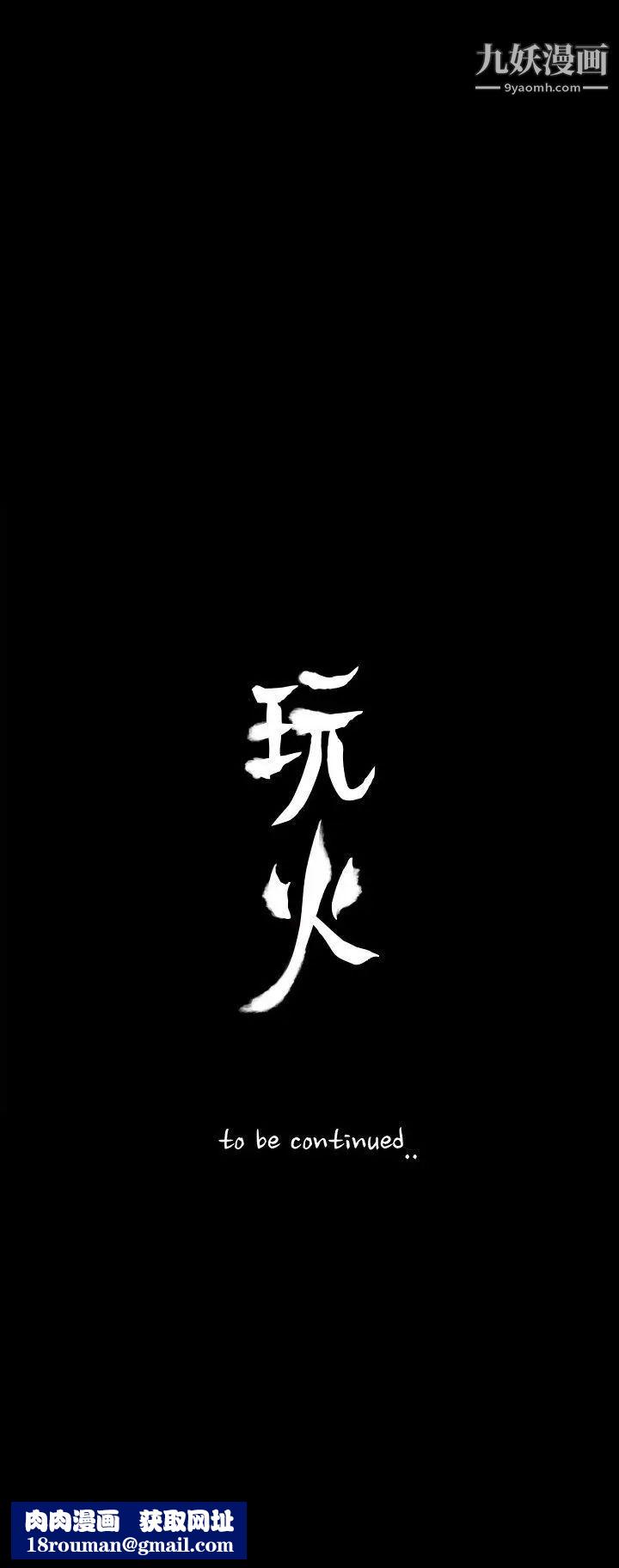 玩火第63话-暴风雨前夕