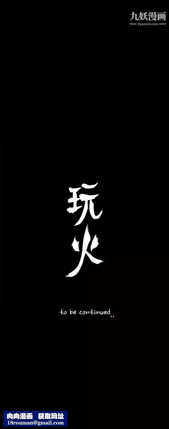 玩火-第63话-暴风雨前夕 - 图片 28