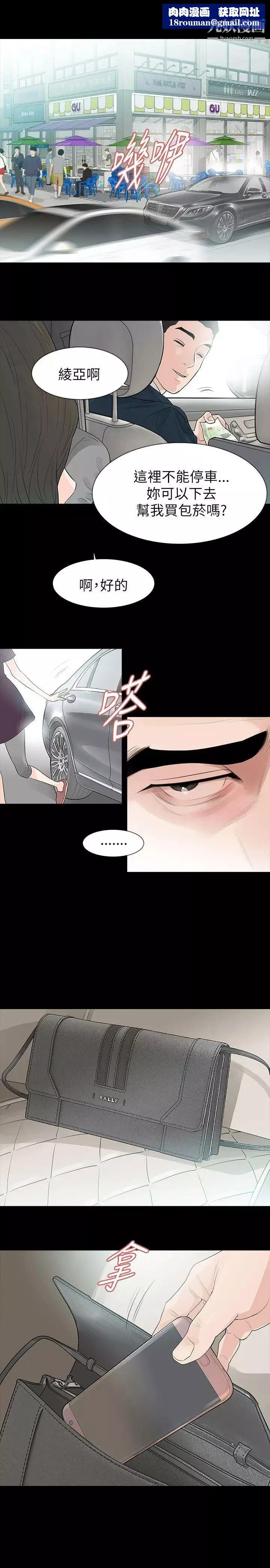 玩火-第64话-毫无秘密可言 - 图片 1