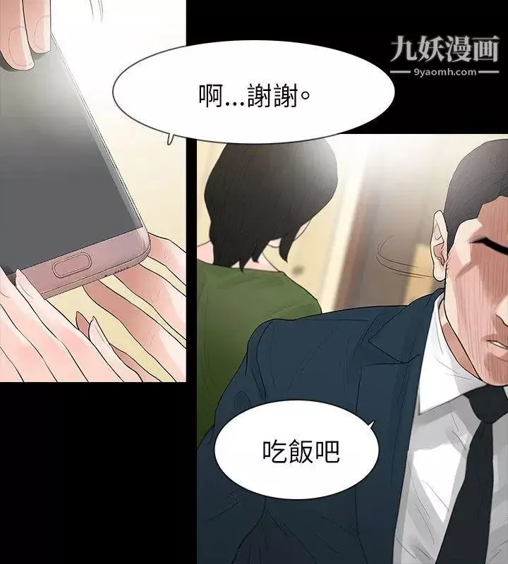 玩火第64話-毫無秘密可言