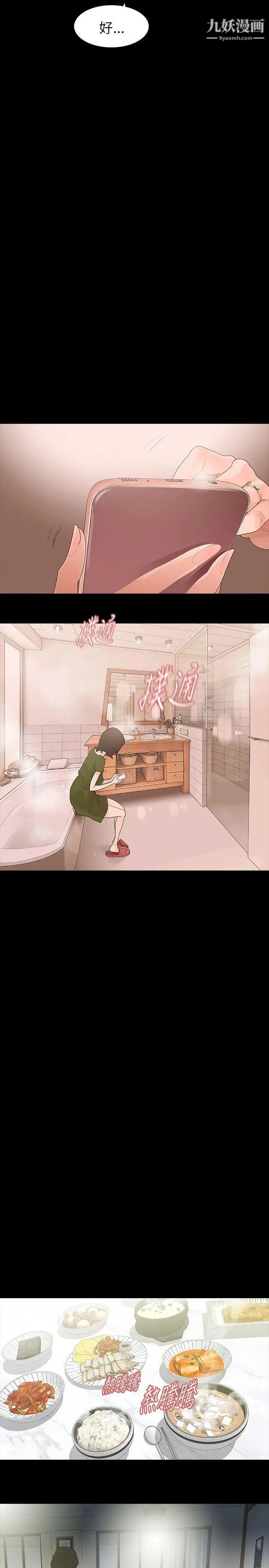 玩火第64话-毫无秘密可言